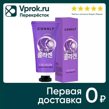 Крем-сыворотка для рук Consly с коллагеном 100мл