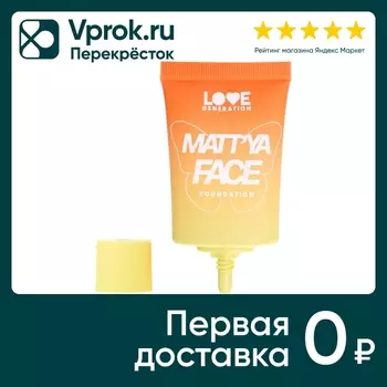Крем тональный для лица Love Generation Mattya Face матирующий Холодный бежевый Тон 03 30мл