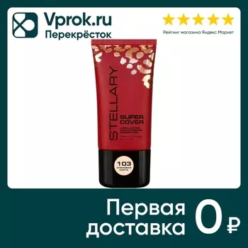 Крем тональный для лица Stellary Super Cover Foundation выравнивающий Слоновая кость Тон 103 25мл