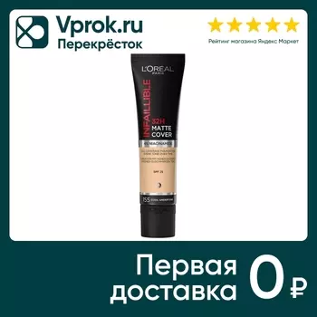 Крем тональный Loreal Paris Infaillible ультраматирующий стойкий тон 155 30мл