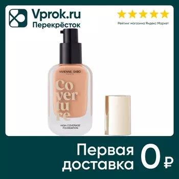 Крем тональный Vivienne Sabo Coverture Золотисто-бежевый Тон 04