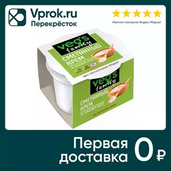 Крем Vegs Family сметанный на кокосовом масле 170г