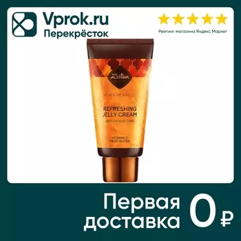 Крем-желе для лица Zeitun Ритуал энергии 50мл