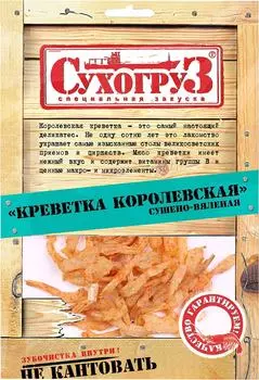 Креветка Сухогруз Королевская сушеная 36г