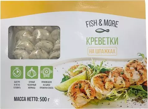 Креветки FISH&MORE очищенные на шпажках 500гс доставкой!