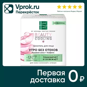 Криогель для лица Чистая Линия Pure line 45мл