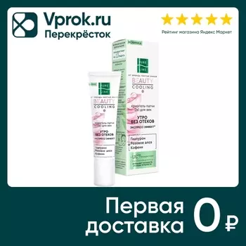 Криогель-патчи для век Чистая Линия Pure line 2в1 30мл