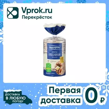 Криспы Мистраль Гималайские Басмати 120гс доставкой!