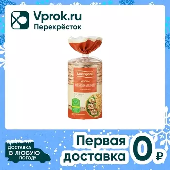 Криспы Мистраль Мексиканские кукурузные 145гс доставкой!