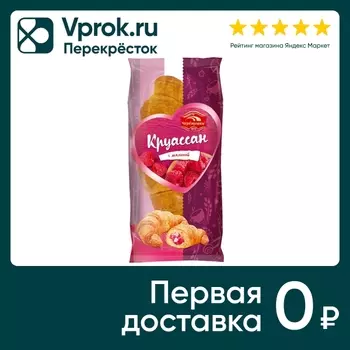 Круассан Черемушки с малиной 80г - Vprok.ru Перекрёсток