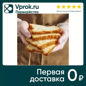 Круассан Тостовый 110г - Vprok.ru Перекрёсток