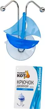 Крючок двойной Рыжий кот Парус 13.5*7.8*4см