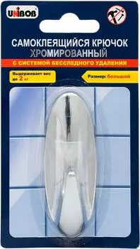 Крючок Unibob самоклеящийся хромированный