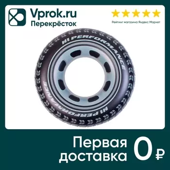 Круг надувной Intex Шина 91см - Vprok.ru Перекрёсток