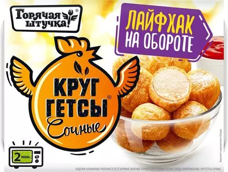 Круггетсы Горячая штучка Сочные 250г. Доставим до двери!