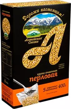 Крупа Алтайская Сказка Ячменная перловая №1 5пак*80г