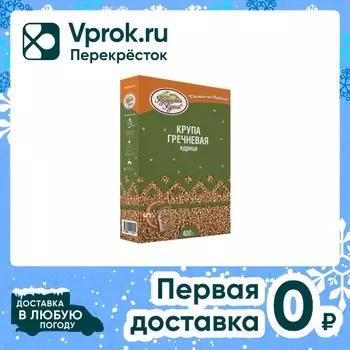 Крупа Кубанская кухня Гречневая 5*80г. Закажите онлайн!