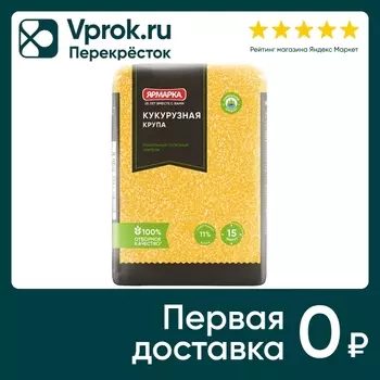 Крупа кукурузная Ярмарка 600г - Vprok.ru Перекрёсток