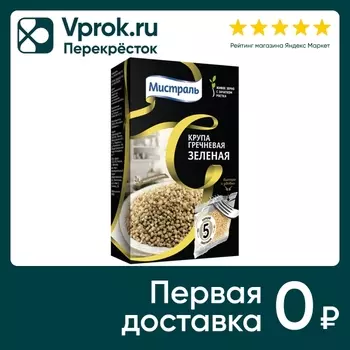 Крупа Мистраль гречневая Зеленая 5*80г. Закажите онлайн!