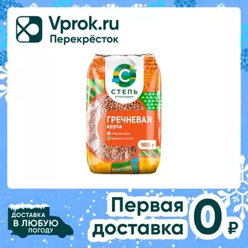 Крупа Степь гречневая 900г - Vprok.ru Перекрёсток