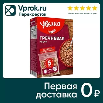 Крупа Увелка Гречневая ядрица Экстра 5пак*80г
