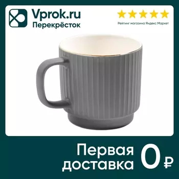 Кружка Apollo Matt серая 400мл - Vprok.ru Перекрёсток