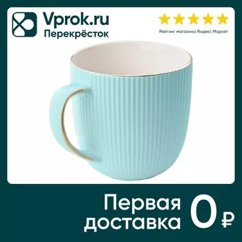 Кружка Apollo Ribb голубая 370мл - Vprok.ru Перекрёсток