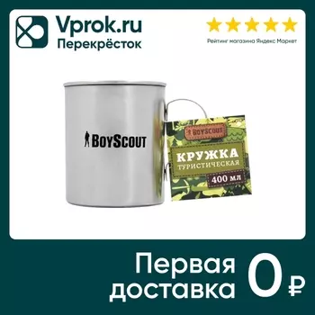 Кружка BoyScout туристическая 400мл. Доставим до двери!
