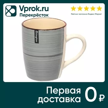 Кружка Elrington Светлый графит 360мл. Закажите онлайн!