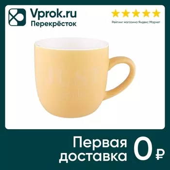 Кружка Lefard Just Smile 410мл - Vprok.ru Перекрёсток