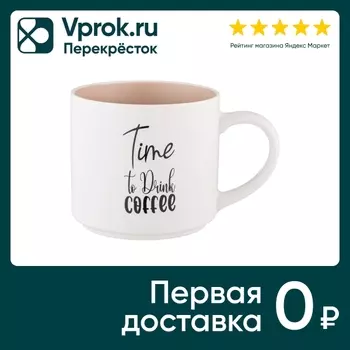 Кружка Lefard Time to Drink Coffee 470млс доставкой!