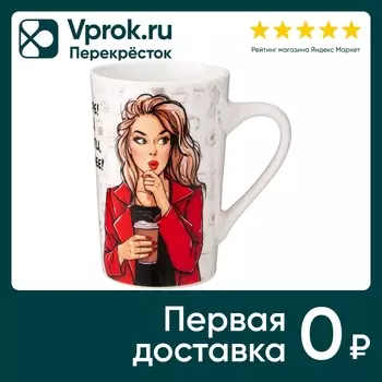 Кружка Lefard Womens secrets 385мл. Доставим до двери!