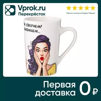 Кружка Lefard Womens secrets 385мл. Доставим до двери!