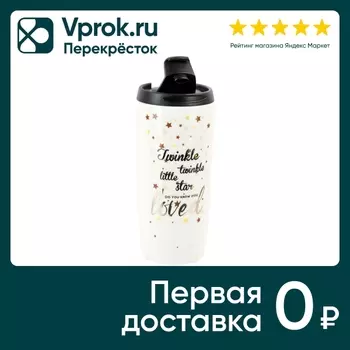 Кружка Nouvelle Home Spase с крышкой 450млс доставкой!