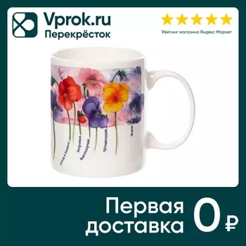 Кружка Olaff Анютины глазки 350мл - Vprok.ru Перекрёсток