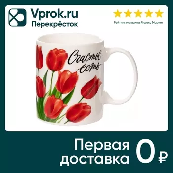 Кружка Olaff Счастье 350мл - Vprok.ru Перекрёсток