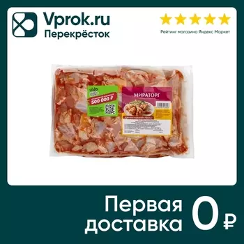 Крыло цыпленка-бройлера гриль Мираторг в маринаде 1.7-2кг