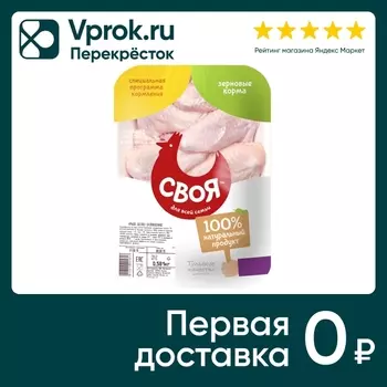 Крыло цыпленка бройлера Своя 0.6-0.8кг. Закажите онлайн!