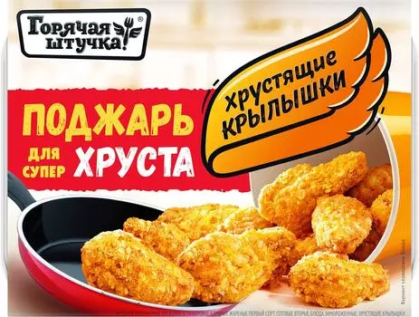 Крылышки Горячая штучка Хрустящие 300г. Закажите онлайн!