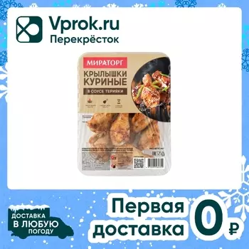 Крылышки куриные Мираторг в соусе терияки 300г