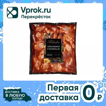 Крылышки Рококо в маринаде 900г - Vprok.ru Перекрёсток