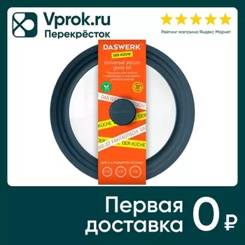 Крышка Daswerk для любой сковороды и кастрюли универсальная антрацит 22см 24см 26см