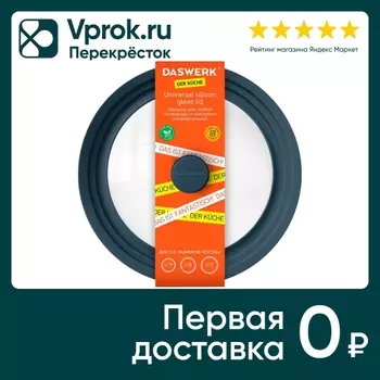 Крышка Daswerk для любой сковороды и кастрюли универсальная антрацит 24см 26см 28см