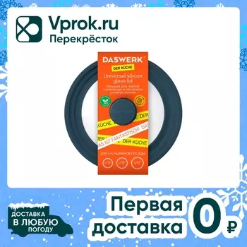 Крышка Daswerk для любой сковороды и кастрюли универсальная антрацит 16см 18см 20см
