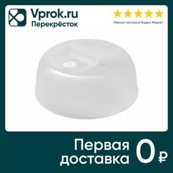 Крышка для посуды Plast Team для микроволновой печи с паровыпускным клапаном 25.8*11см