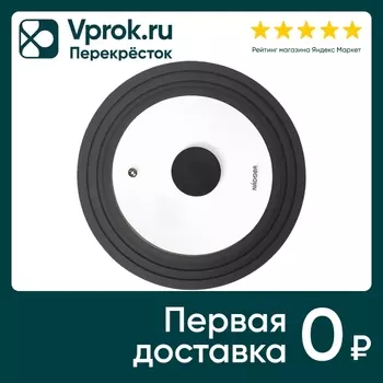 Крышка Nadoba Ema с силиконовым ободом универсальная 24-26-28см