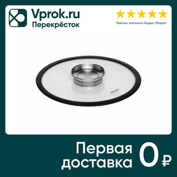 Крышка Nadoba Nata cтеклянная с силиконовым ободом 26см