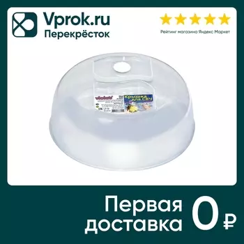 Крышка Violet для СВЧ с клапаном 26 см. Закажите онлайн!
