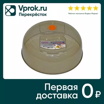 Крышка Violet для СВЧ с клапаном 26 см. Закажите онлайн!