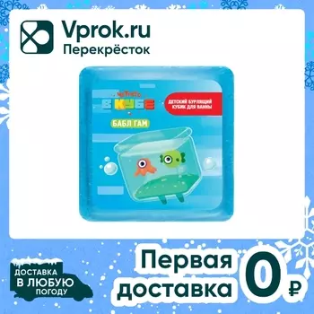 Кубик бурлящий для ванны Fabrik Cosmetology детский Бабл Гам Четверо в кубе 90г